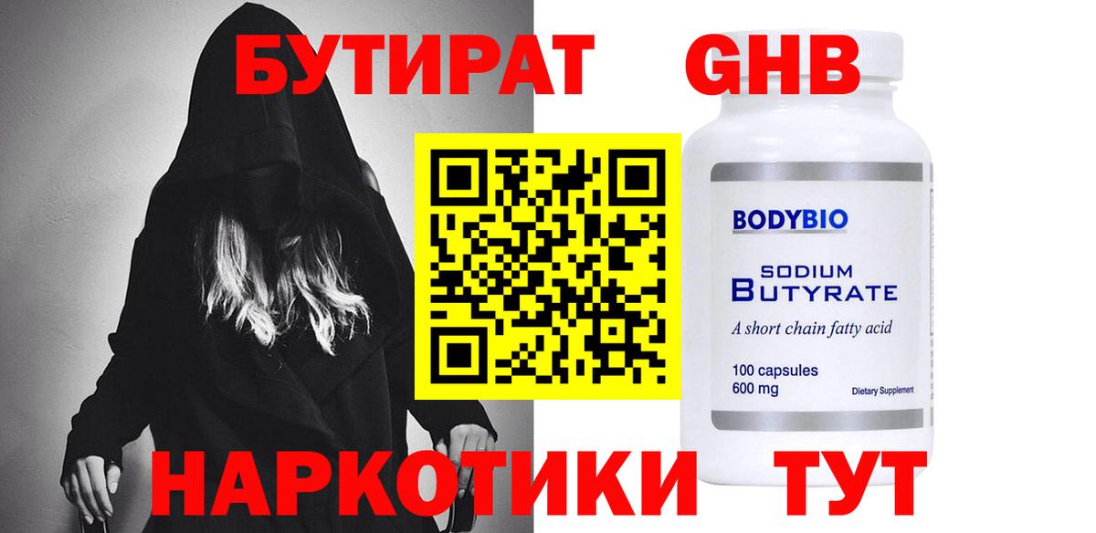 Югорск  БУТИРАТ вода  Вход с VPN 