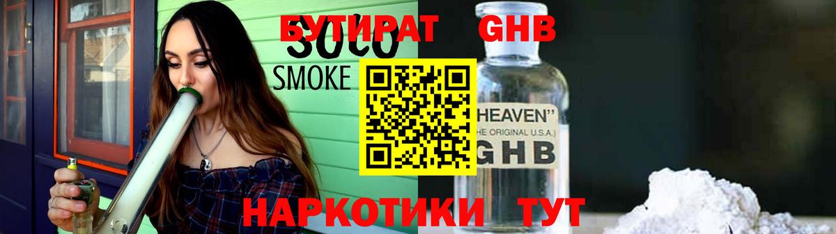 БУТИРАТ BDO Югорск