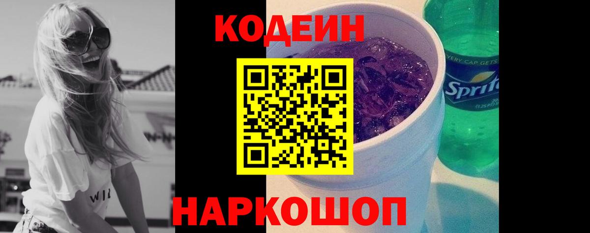 Кодеин напиток Lean (лин)  Вход с VPN  Югорск 