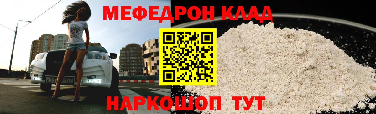 Мефедрон  МЕФ мяу мяу  Вход с VPN  Югорск 