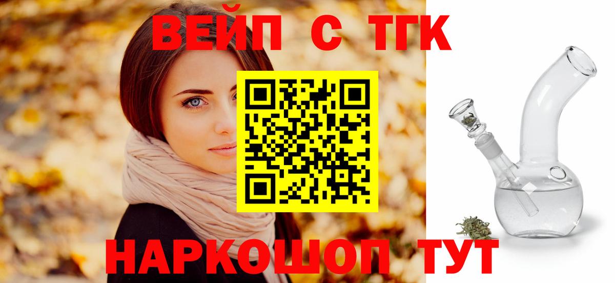 ТГК вейп с тгк  закладки  Югорск  Вход с VPN 